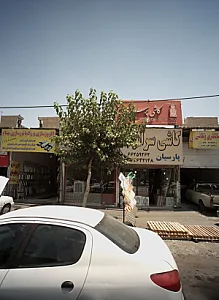 املاک خانه