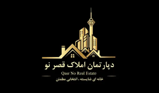 دپارتمان املاک قصرنو