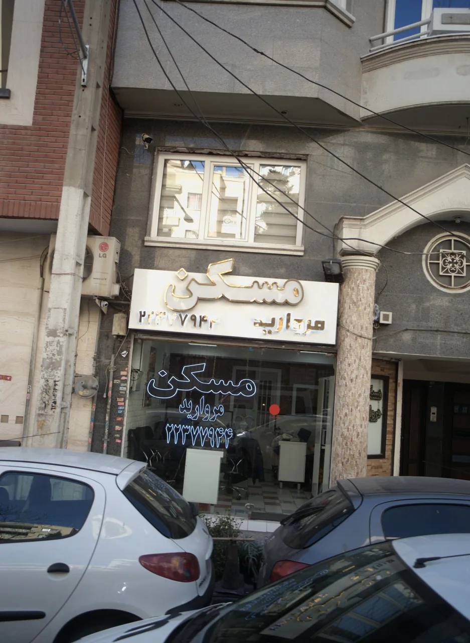 مسکن مروارید