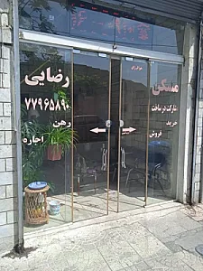 املاک رضایی