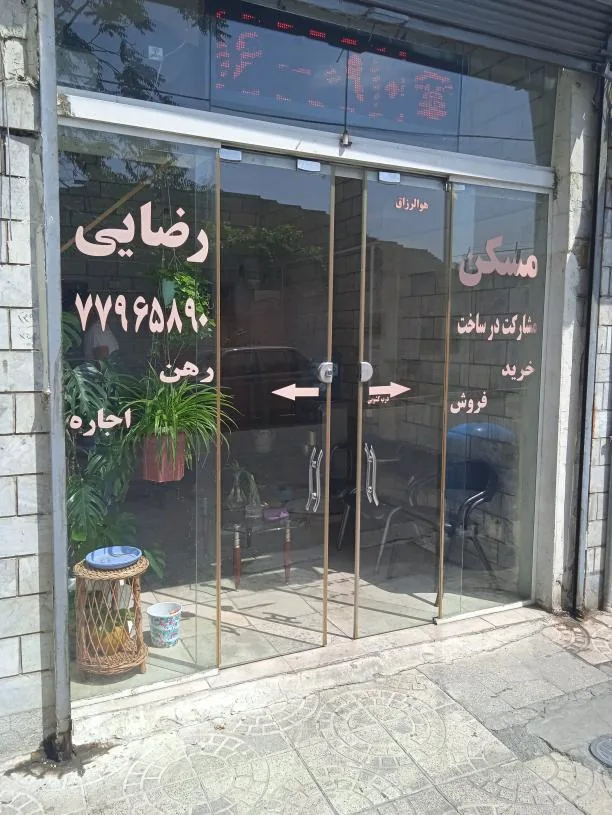 املاک رضایی