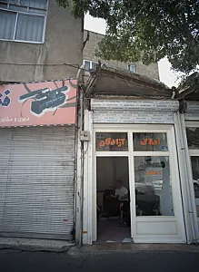 املاک آزادگان