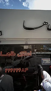 مسکن طاها