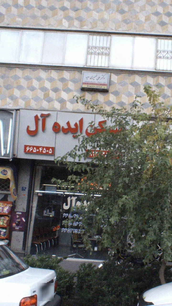 مسکن ایده آل