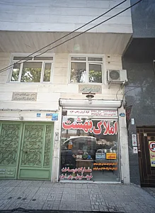 املاک بهشت