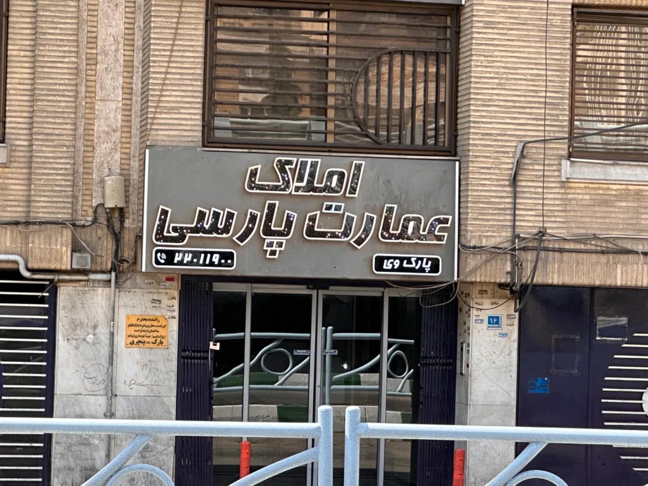 آژانس املاک عمارت پارسی
