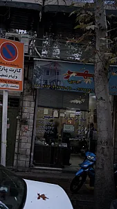 املاک مهر