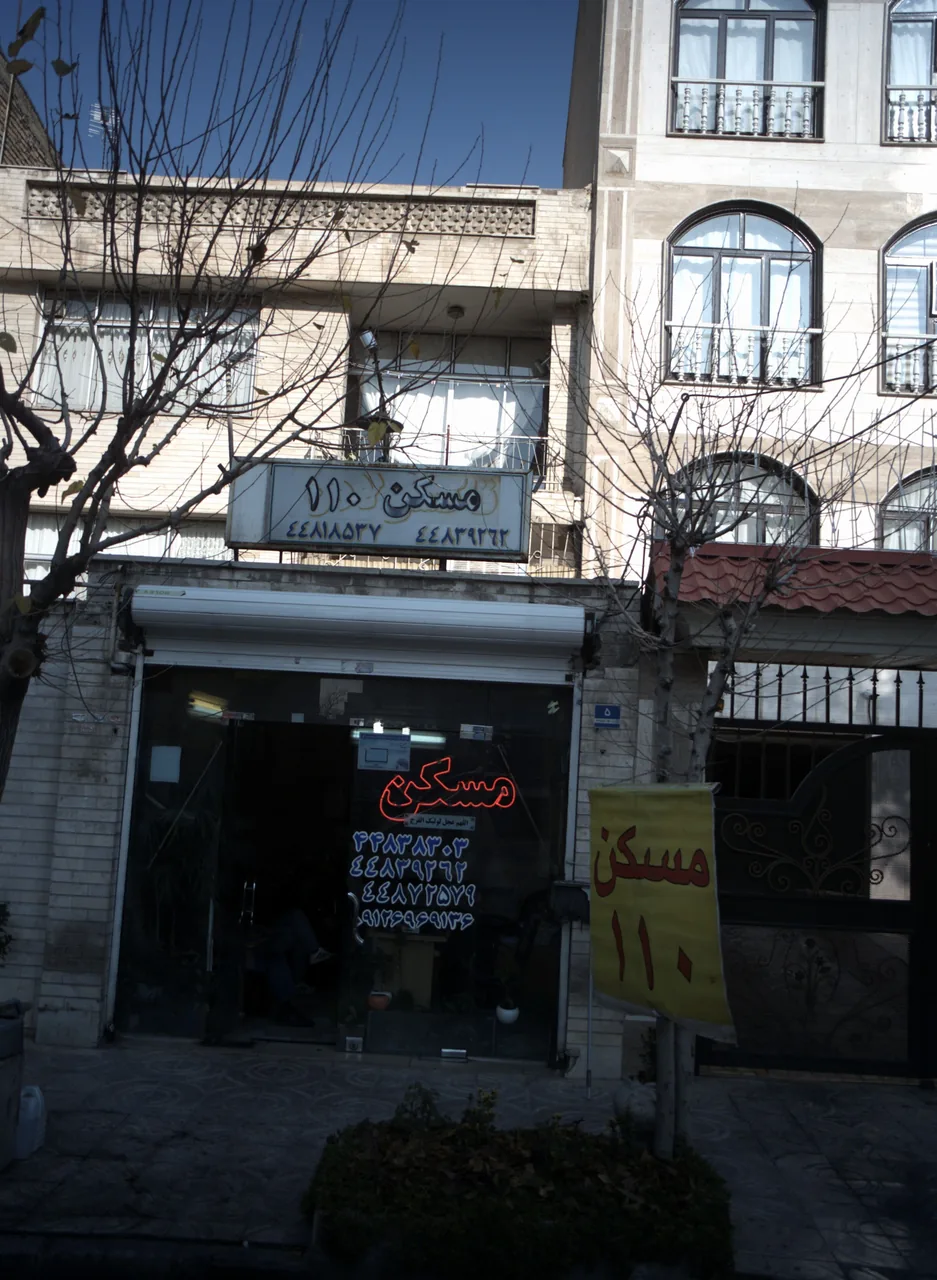مسکن 110