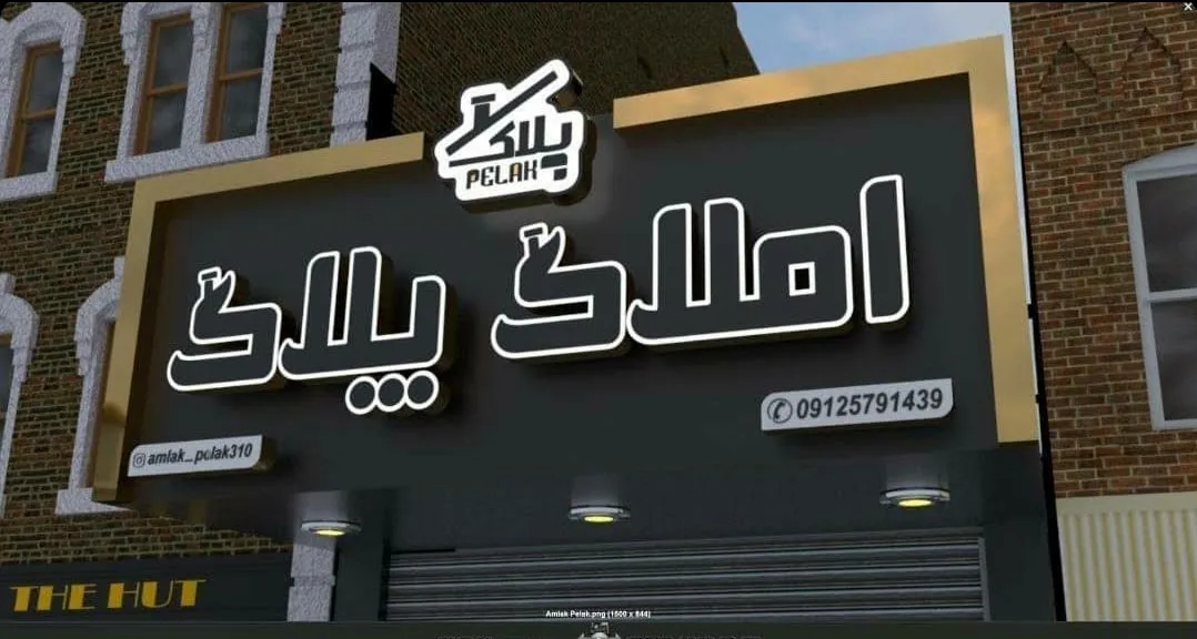 آژانس مسکن پلاک