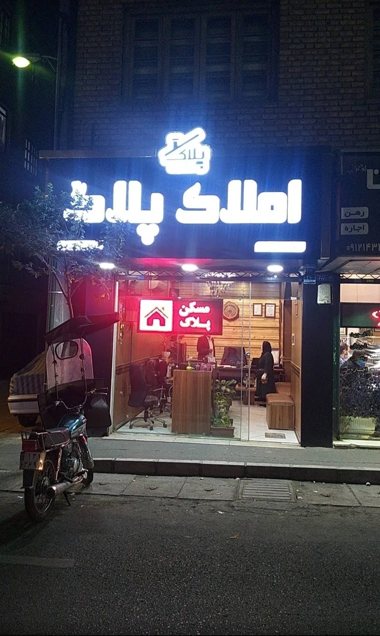 آژانس مسکن پلاک - تصویر 2