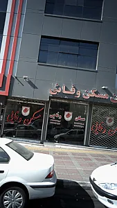 املاک وفایی