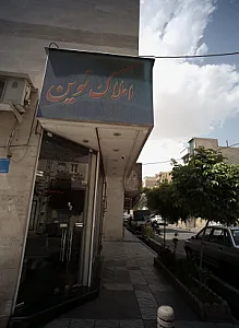 املاک نوین