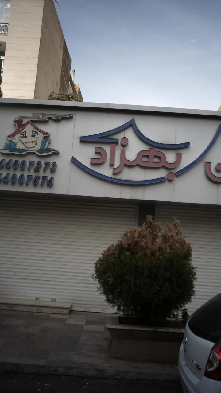 مسکن بهزاد - تصویر 2