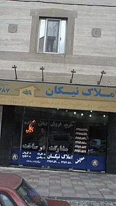 املاک نیکان