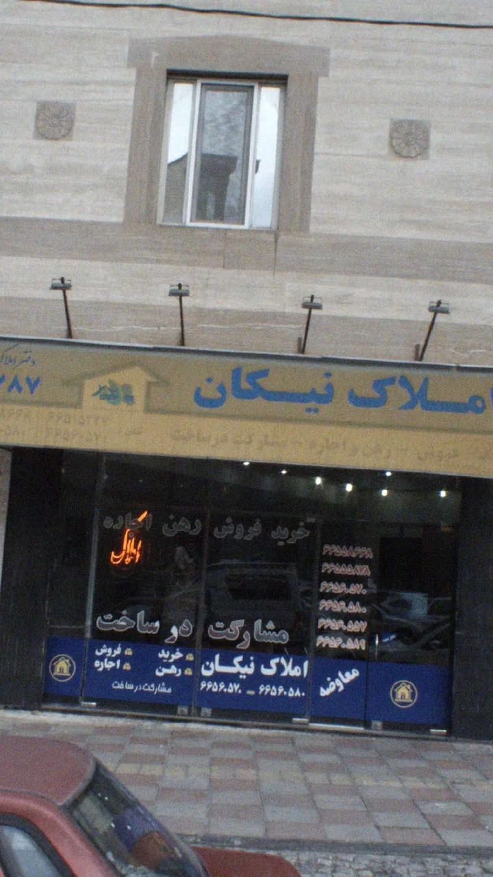 املاک نیکان