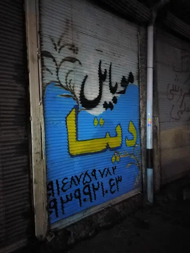 تعمیرات موبایل دیتا