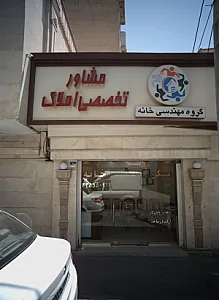 گروه مهندسی خانه