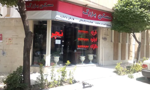 گروه مشاورین املاک تچر