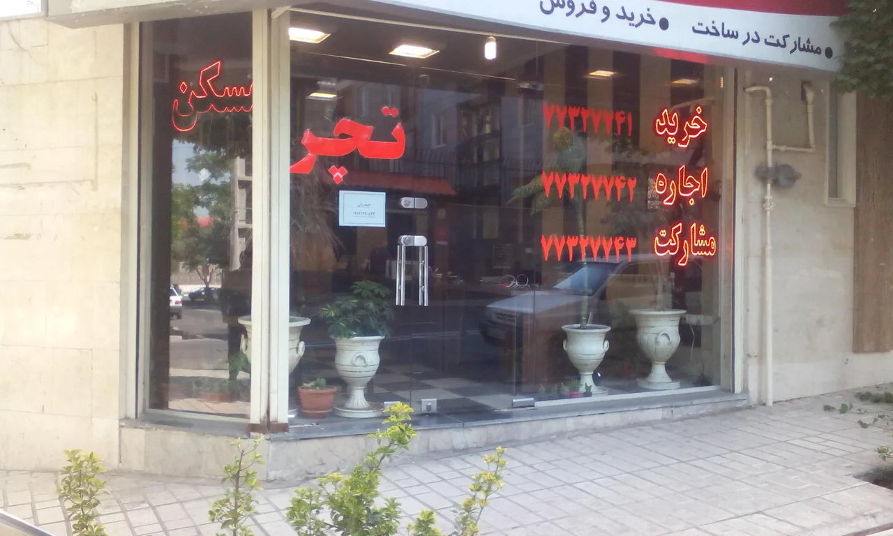 گروه مشاورین املاک تچر - تصویر 3