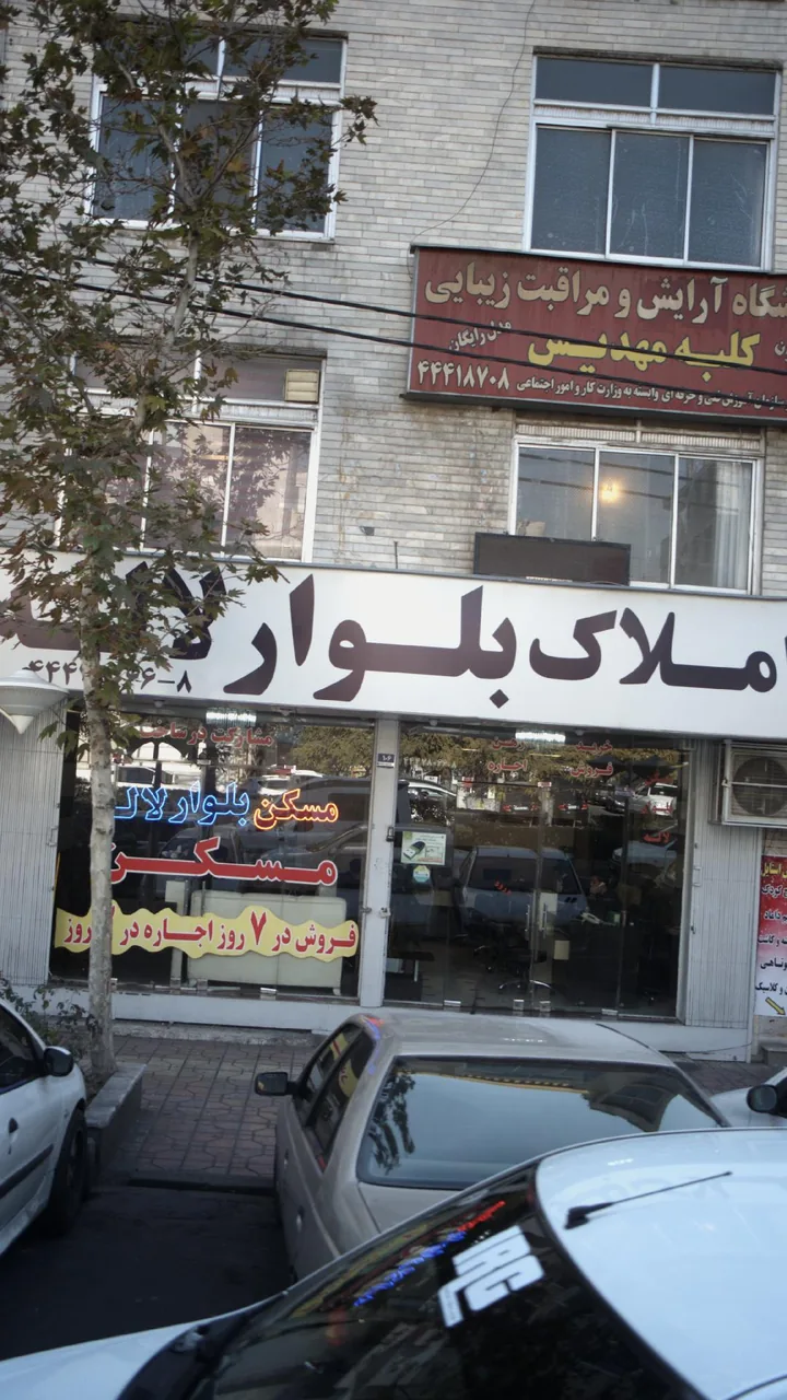 املاک بلوار لاله - تصویر 2