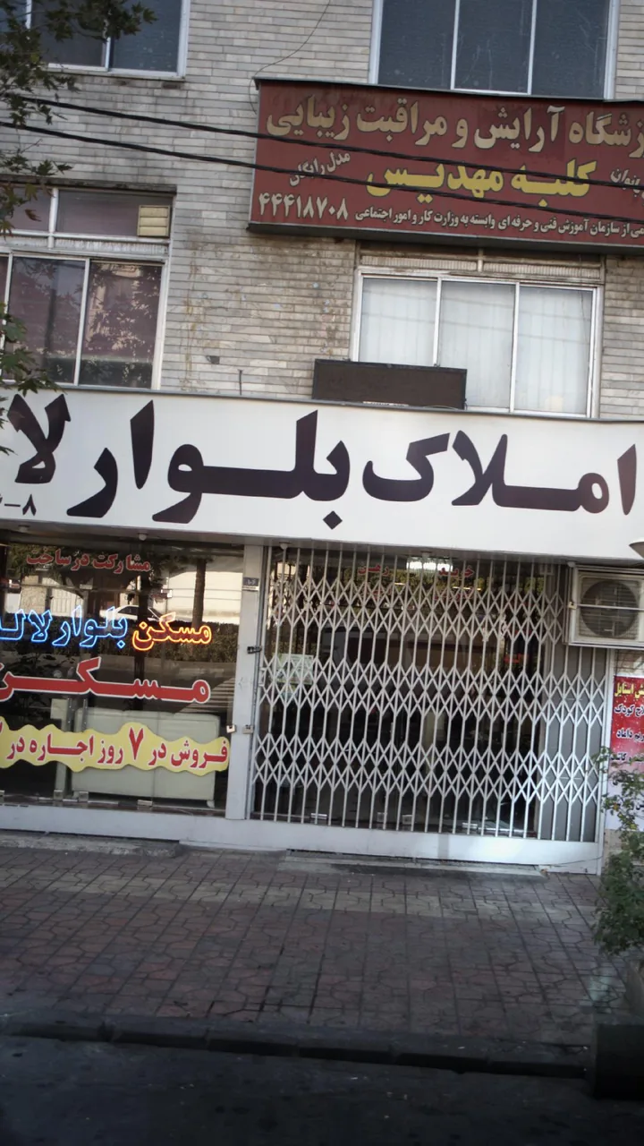 املاک بلوار لاله - تصویر 3