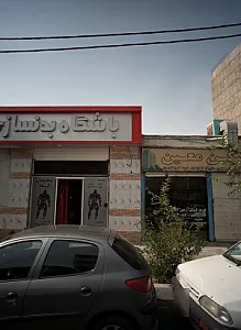 مسکن معین