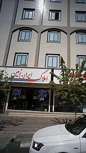 املاک ایران زمین
