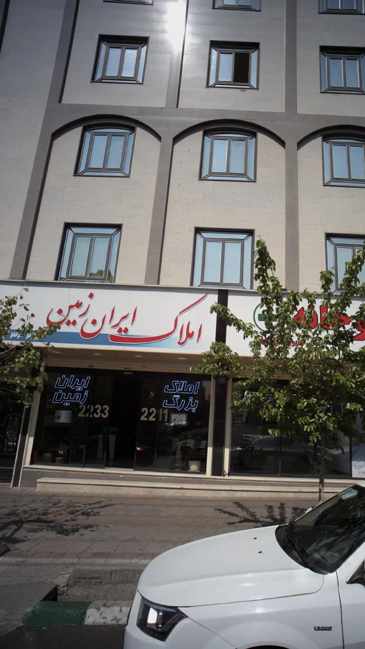 املاک ایران زمین