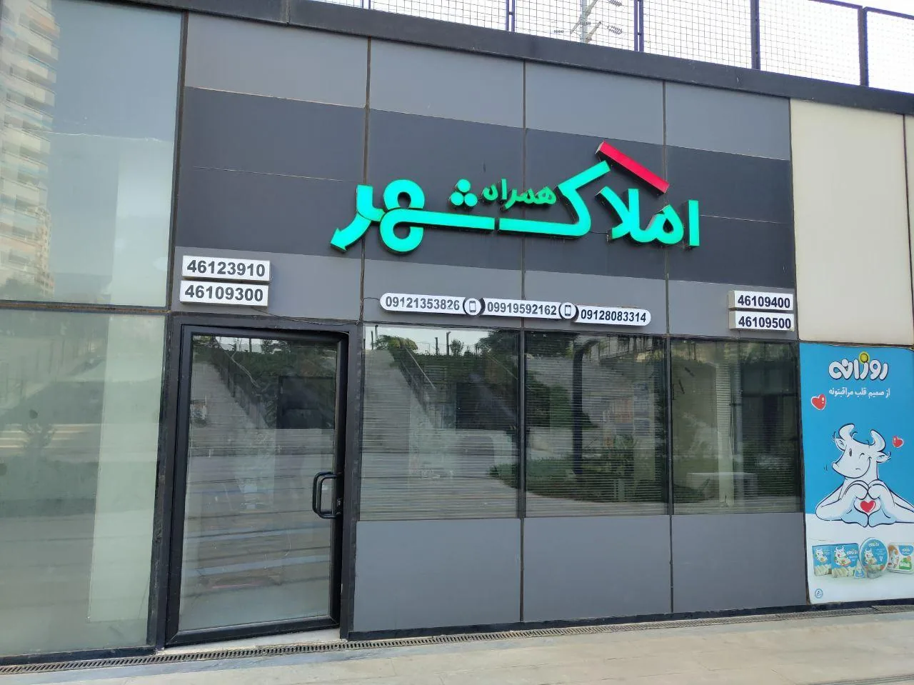 املاک همراه شهر - تصویر 4