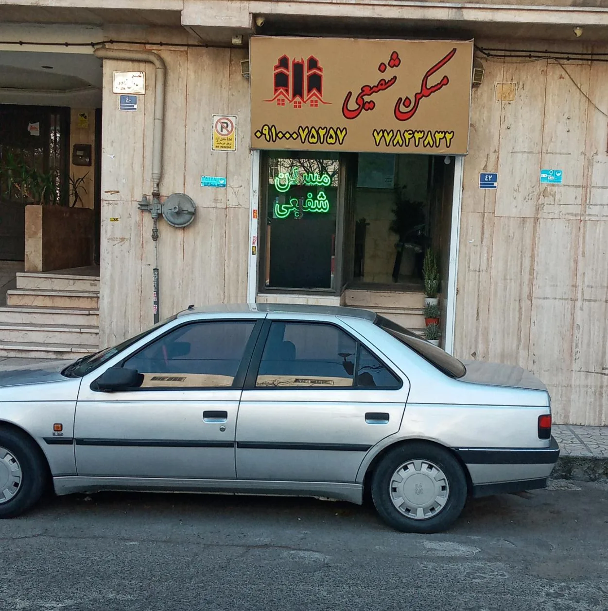 مسکن شفیعی