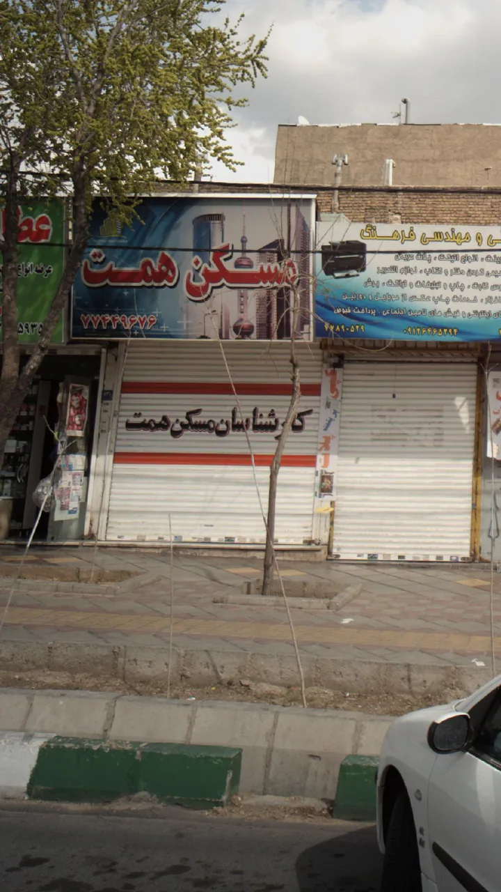 مسکن همت - تصویر 2