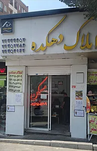 املاک دهکده