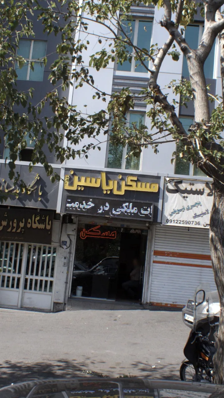 مسکن یاسین
