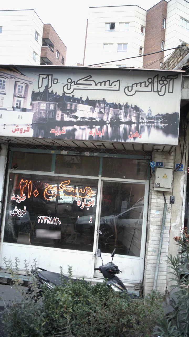 آژانس مسکن ۲۱۰