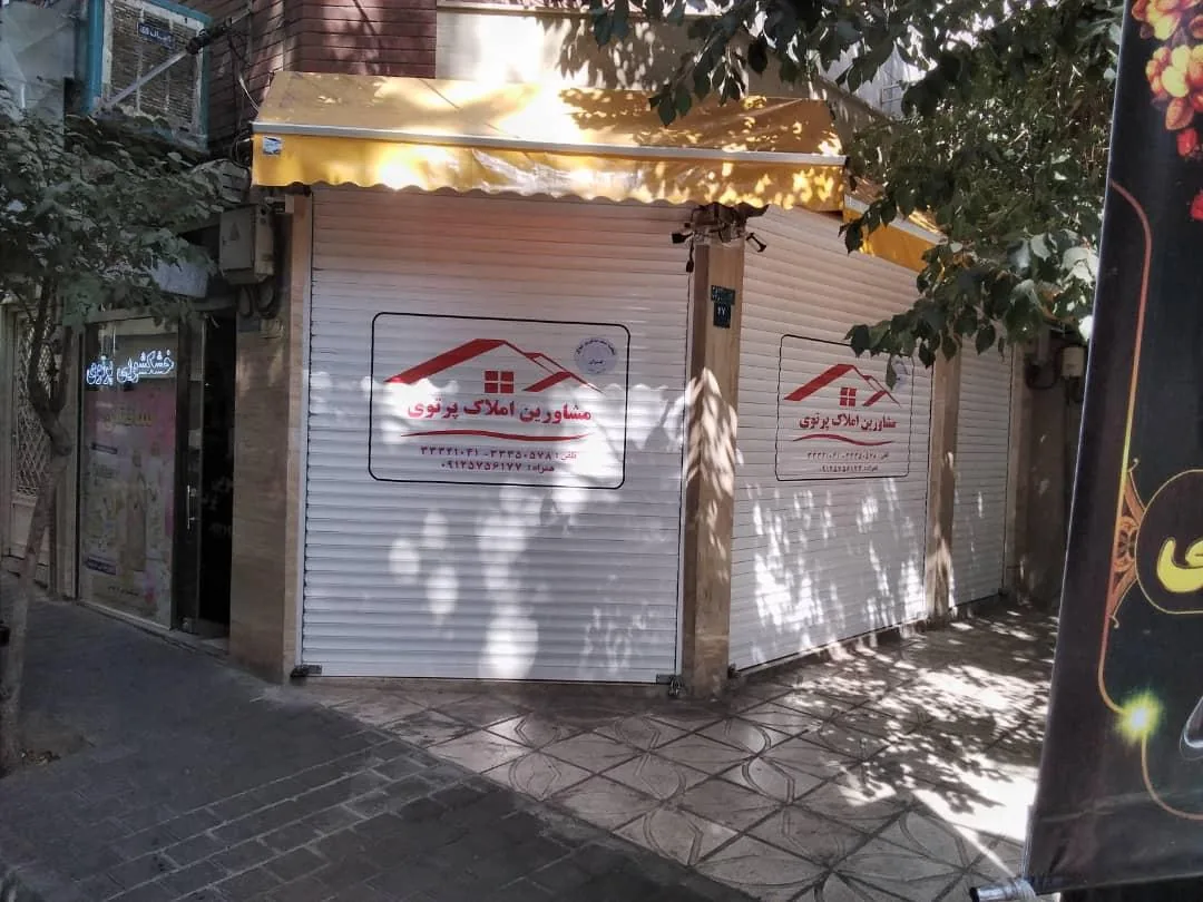 مشاور املاک صداقت - تصویر 3