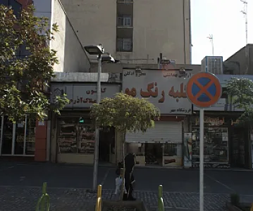 کانون مشاورین املاک آذرم