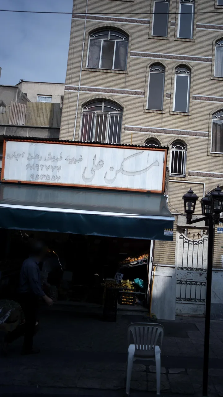مسکن علی