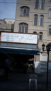 مسکن علی