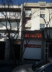 مسکن جم