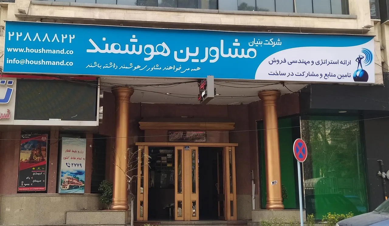 شرکت بنیان مشاورین هوشند - تصویر 2