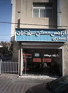 آژانس مسکن مرزداران