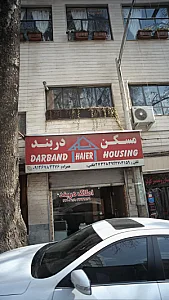 مسکن دربند