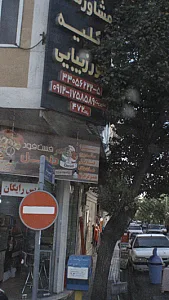 مشاور پوست وزیبایی