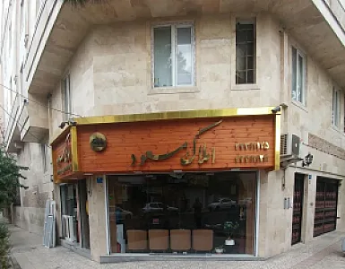 املاک مسعود