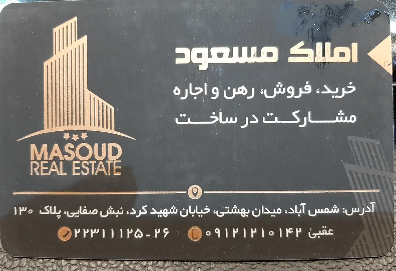 املاک مسعود - تصویر 3