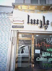 املاک پارسا