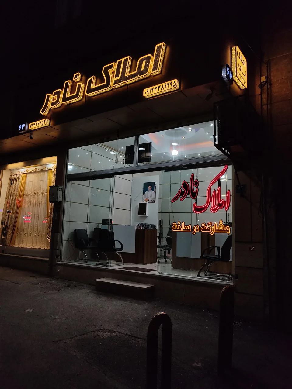 املاک نادر