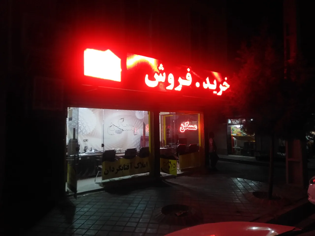 املاک آفتابگردان
