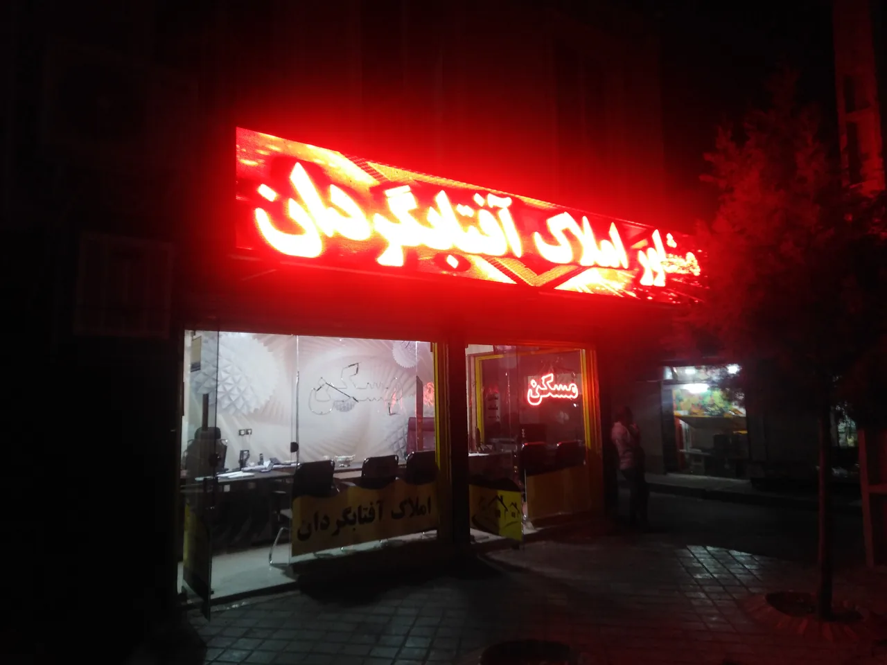 املاک آفتابگردان - تصویر 2