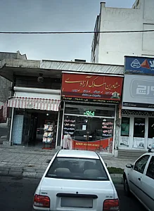 مشاورین املاک آزادی